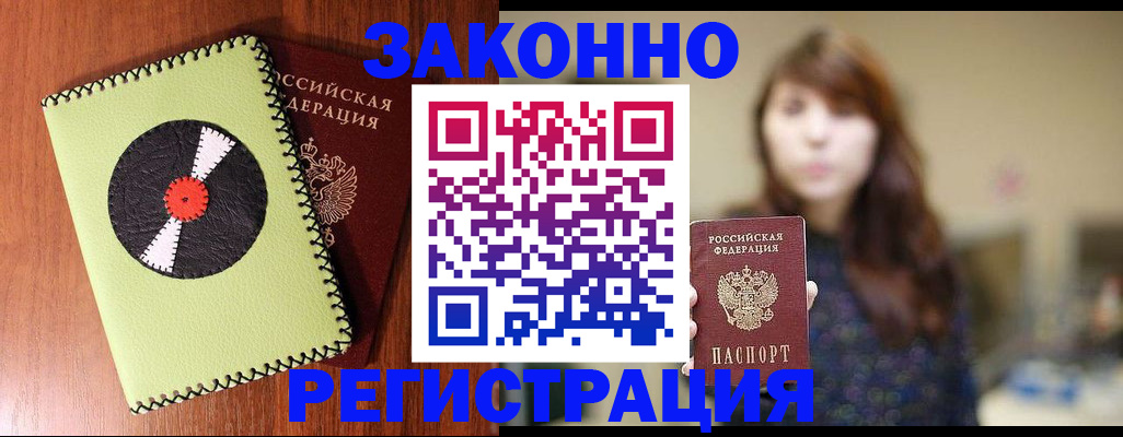 прописка гарантия в Арзамасе